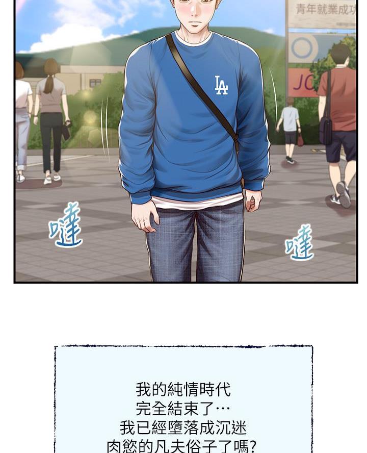 纯情的崩坏漫画画免费漫画,第76话3图