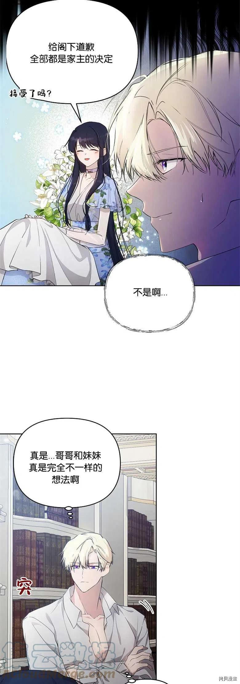 都灵的别称漫画,第27话4图