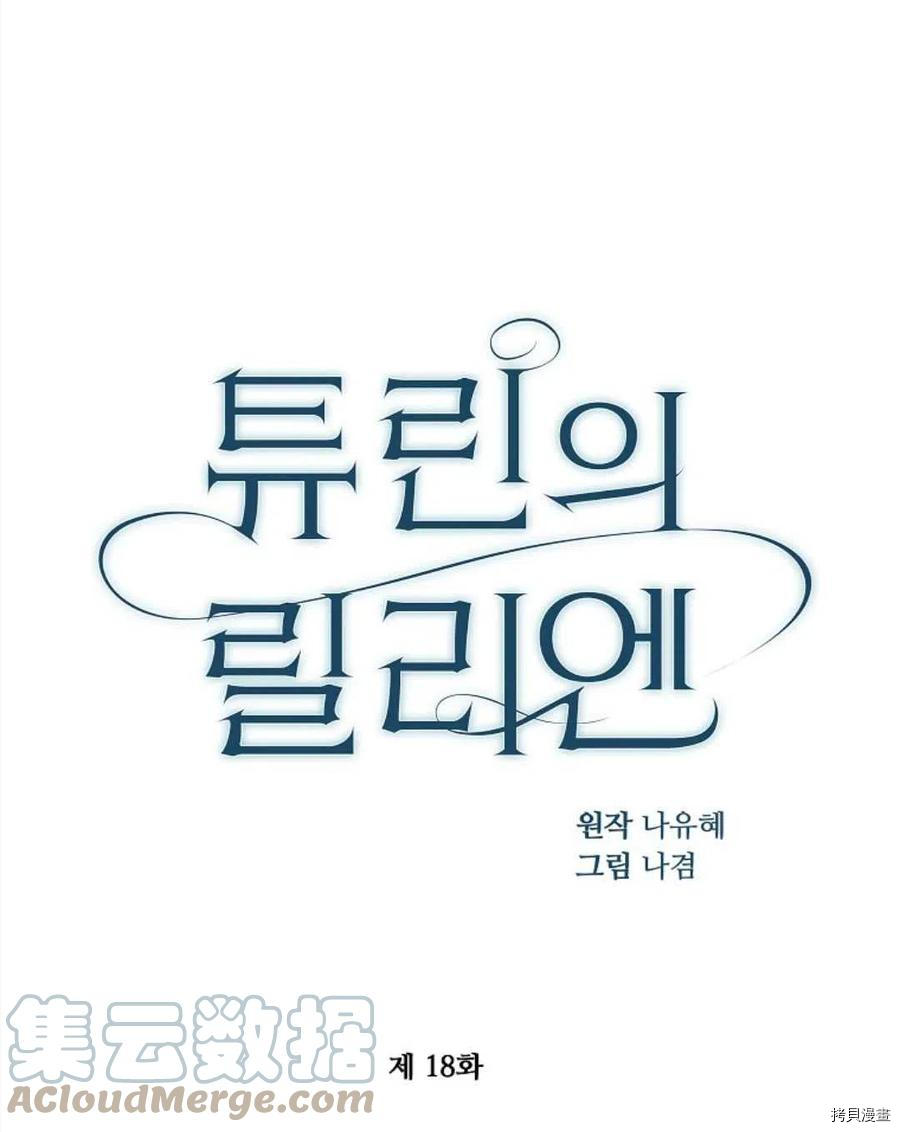 都灵的夏季气候类型是什么漫画,第18话1图