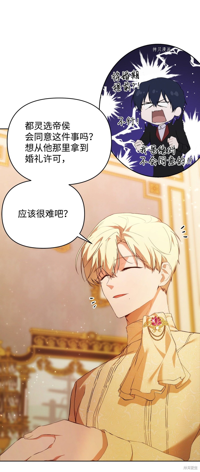 都灵漫画,第31话5图