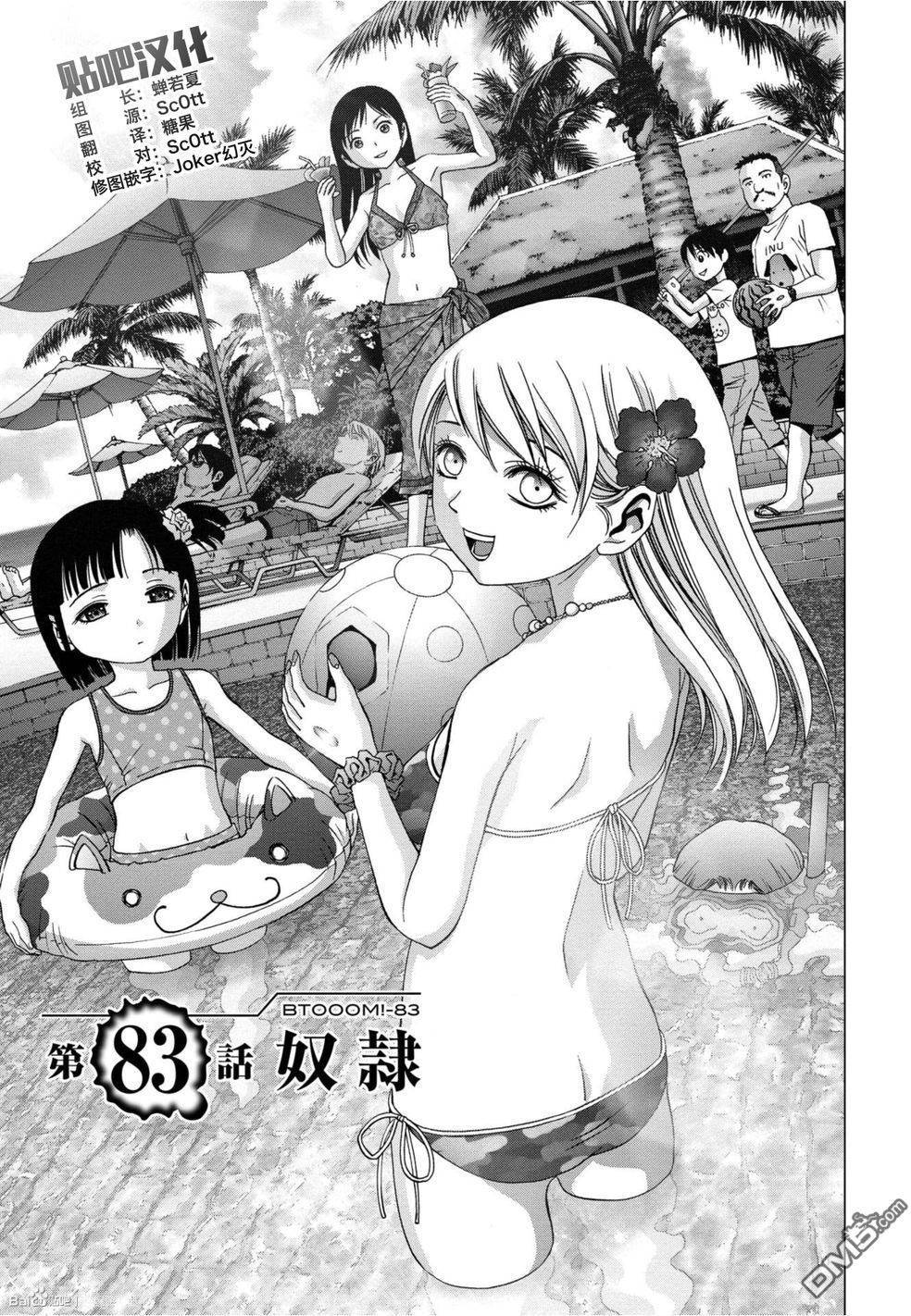 惊爆游戏女主被抓全过程漫画,第83话1图