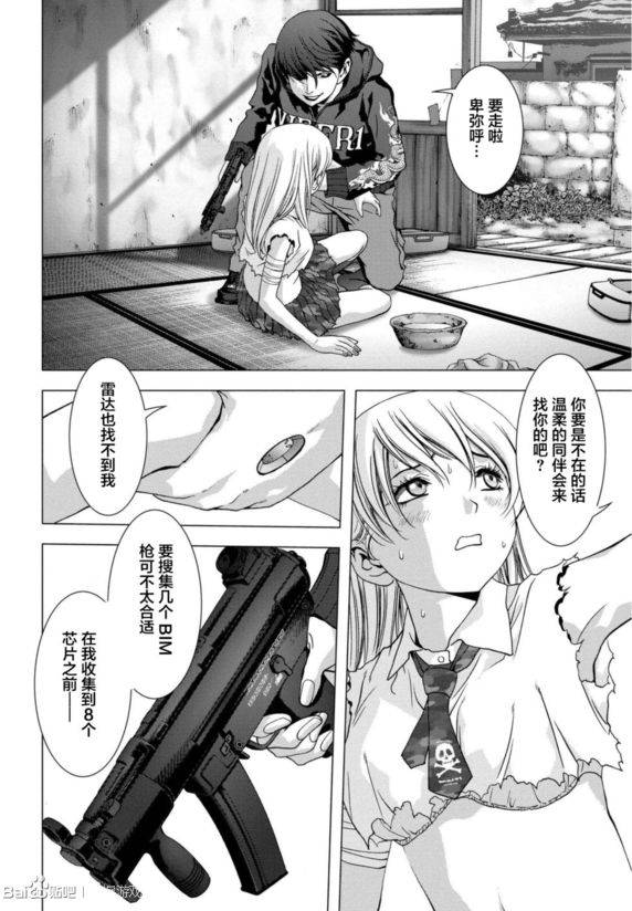 惊爆游戏第11集完整版漫画,第92话2图