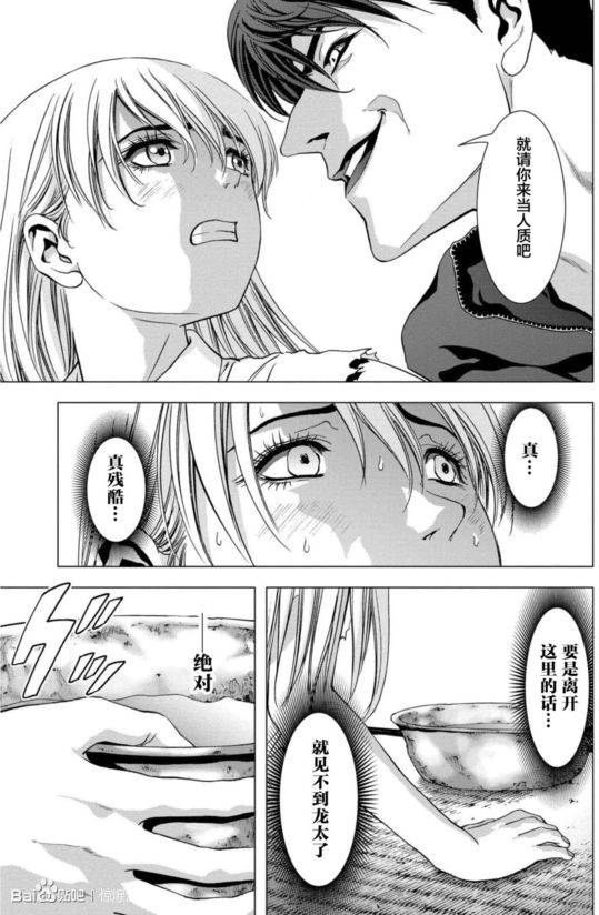 惊爆游戏第11集完整版漫画,第92话3图