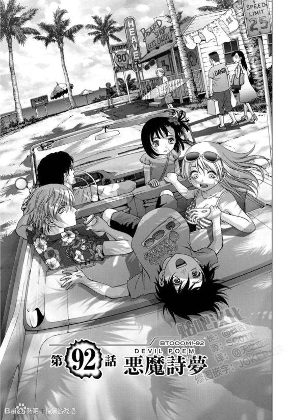 惊爆游戏第11集完整版漫画,第92话1图