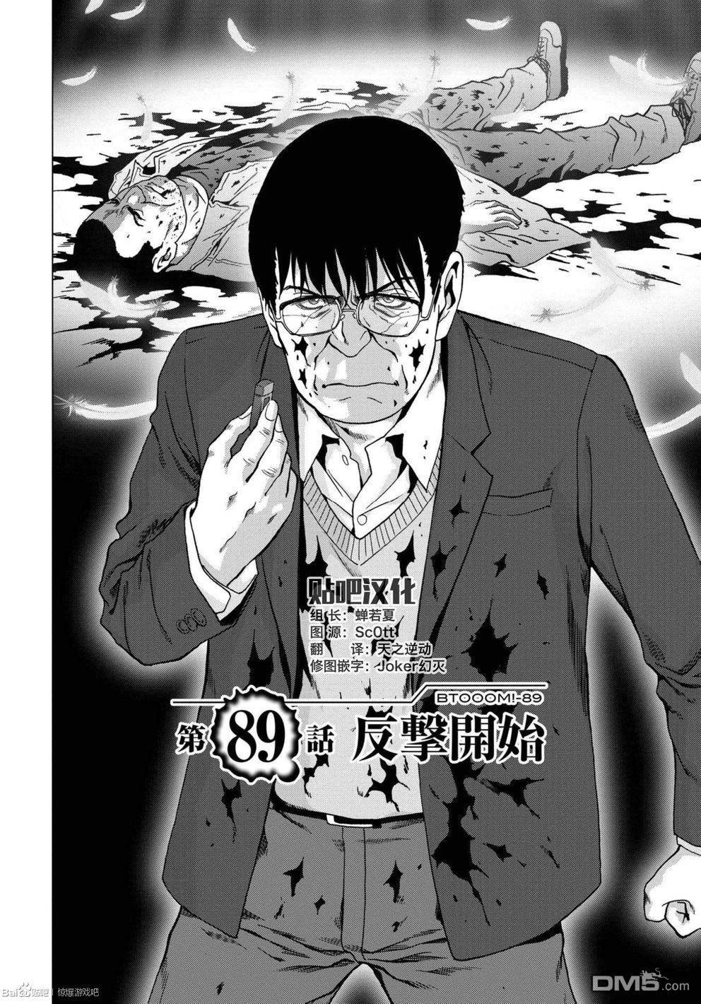 惊爆游戏全集免费播放在线观看漫画,第89话1图