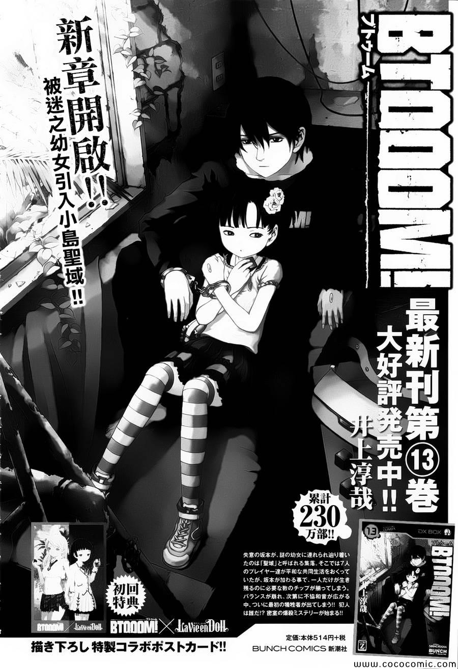 惊爆游戏小说漫画,第71话1图