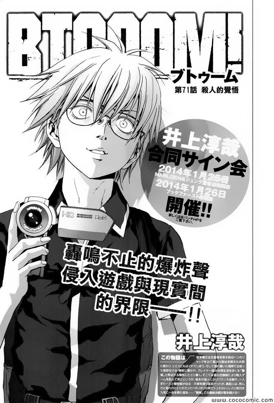 惊爆游戏小说漫画,第71话2图