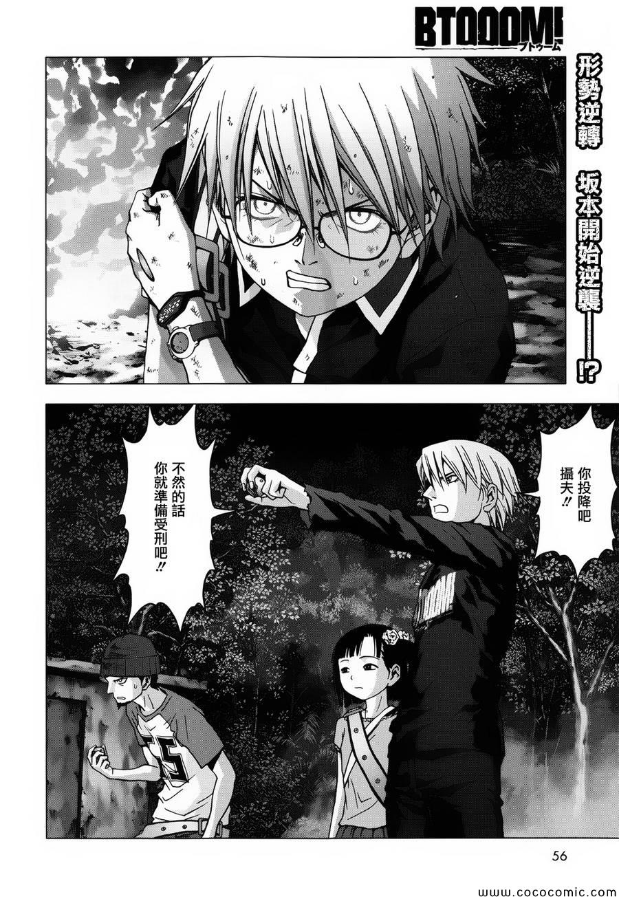 惊爆游戏小说漫画,第71话3图