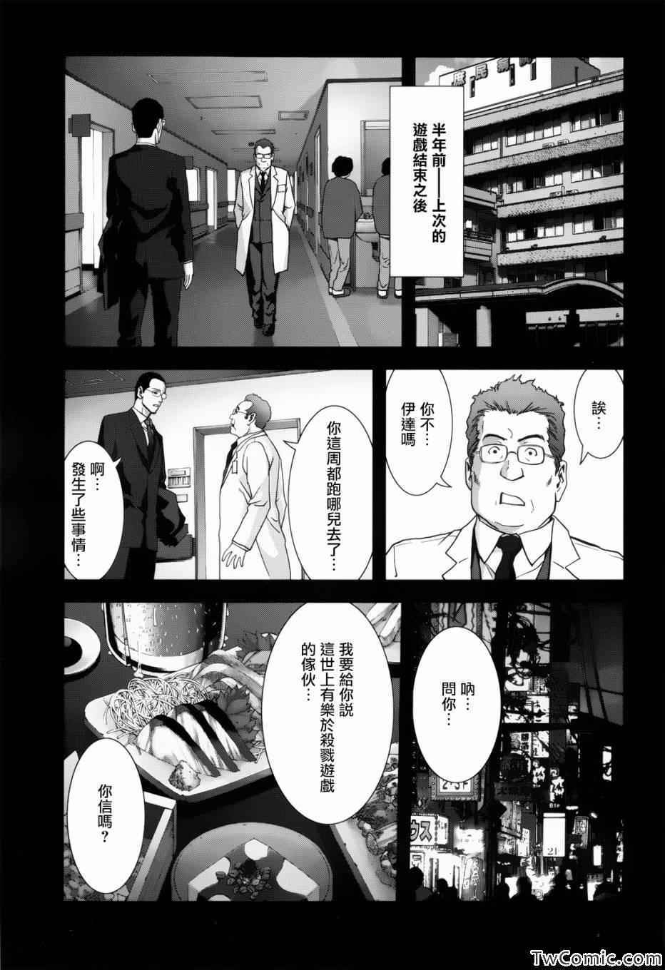 惊爆游戏女主被胖子抓住原片漫画,第62话5图