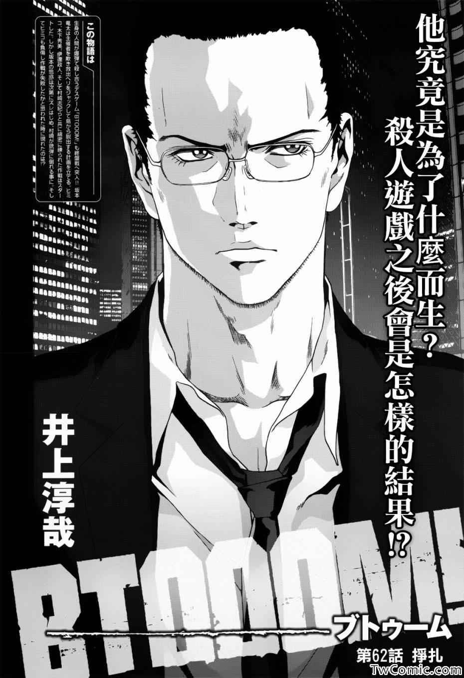 惊爆游戏女主被胖子抓住原片漫画,第62话4图