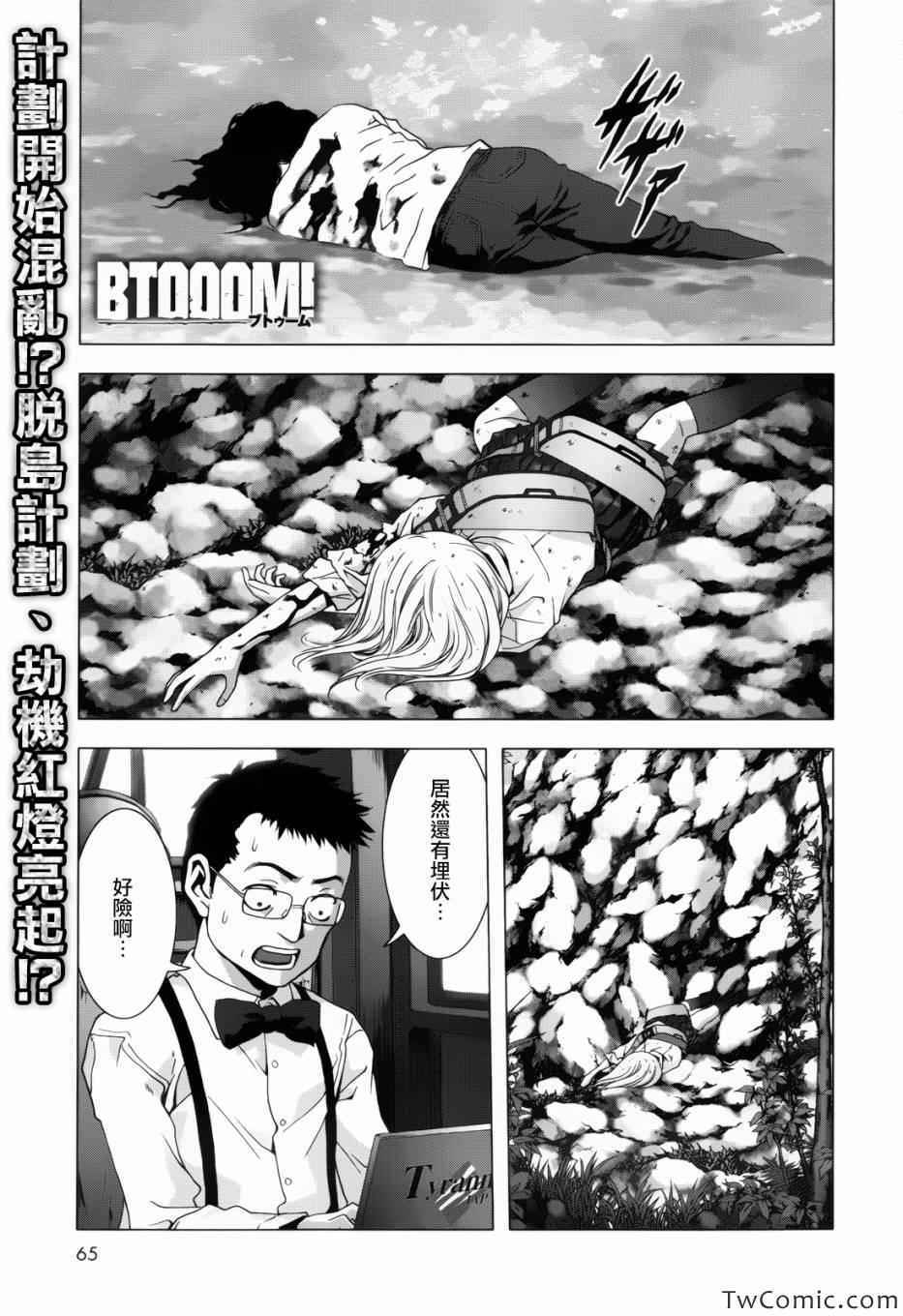 惊爆游戏女主被胖子抓住原片漫画,第62话1图