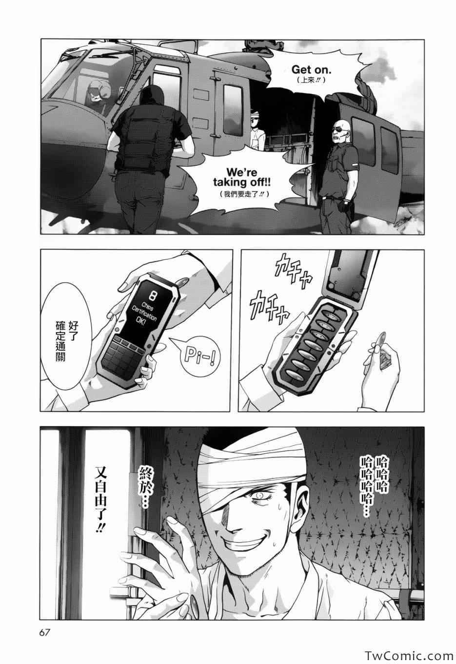 惊爆游戏女主被胖子抓住原片漫画,第62话3图
