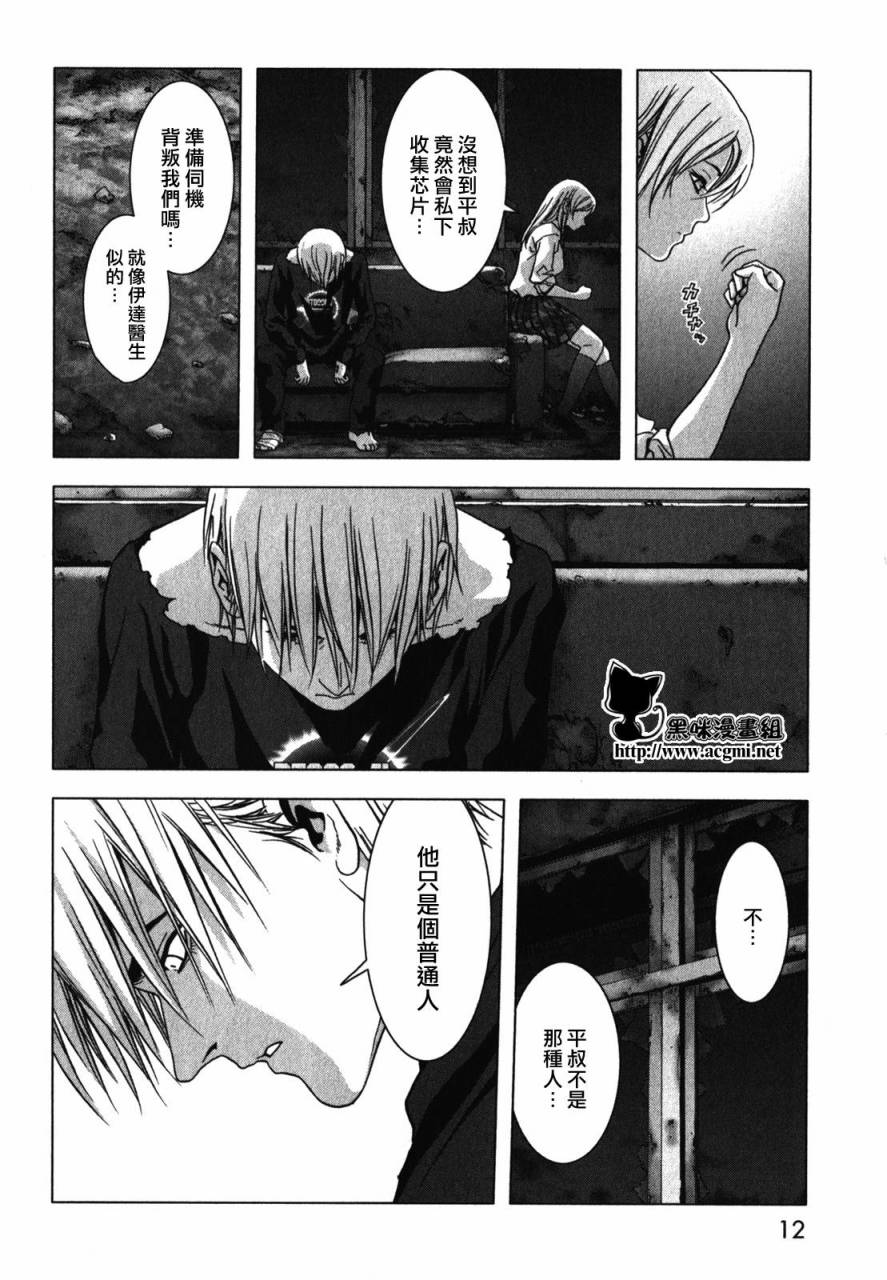 惊爆游戏动漫在线观看樱花动漫中文漫画,第50话4图