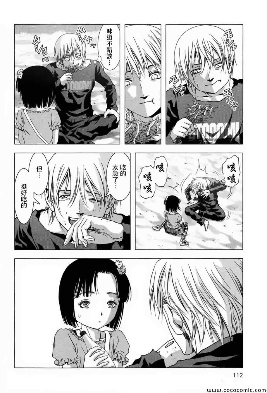 惊爆游戏小说黄金海岸漫画,第66话5图