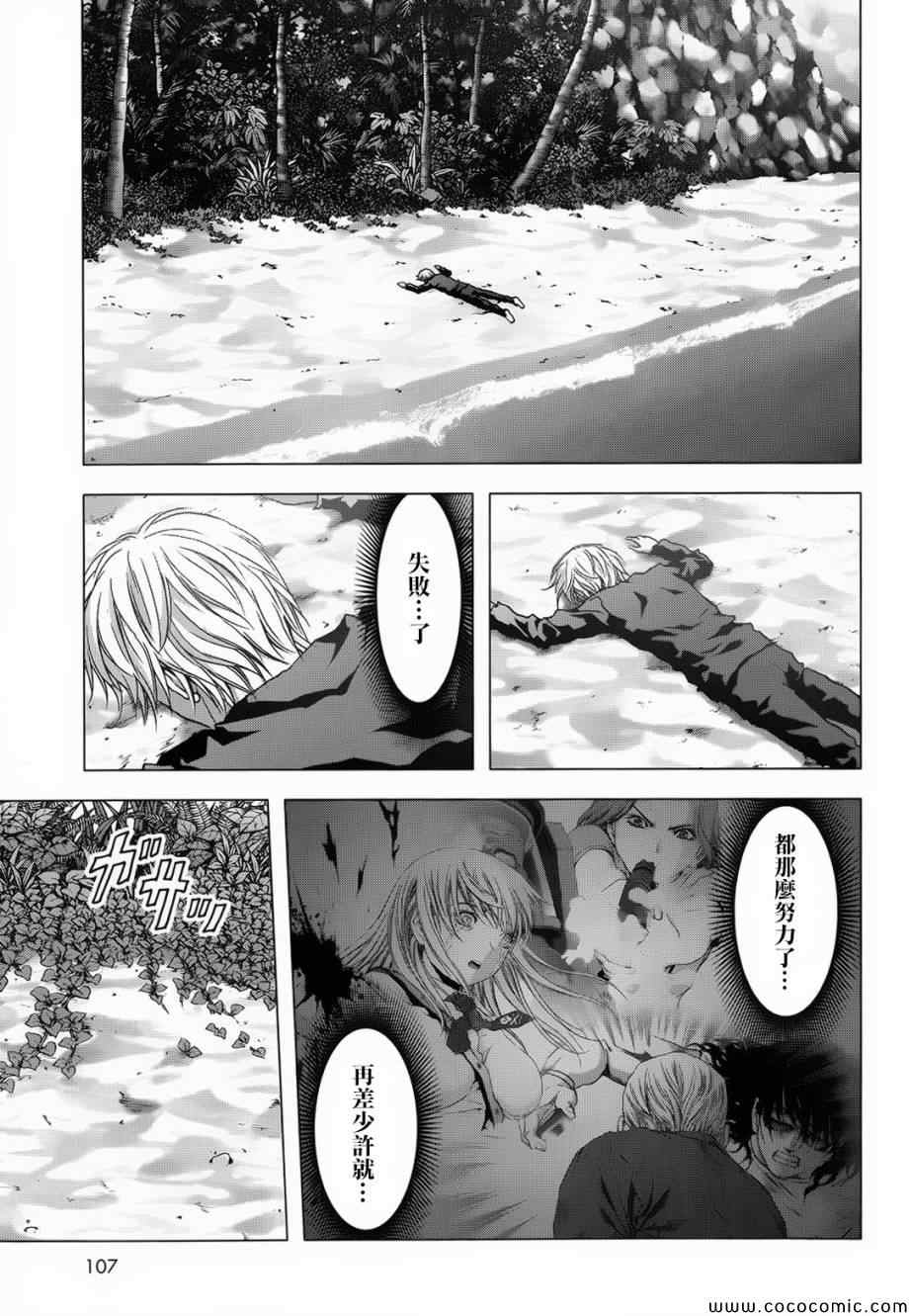 惊爆游戏小说黄金海岸漫画,第66话1图