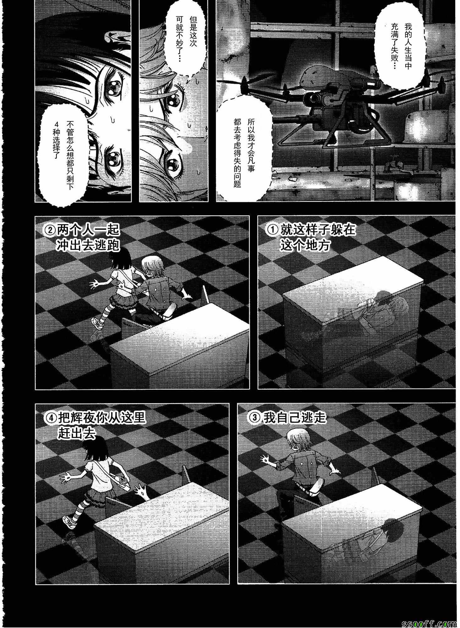 惊爆游戏 漫画漫画,第109话5图