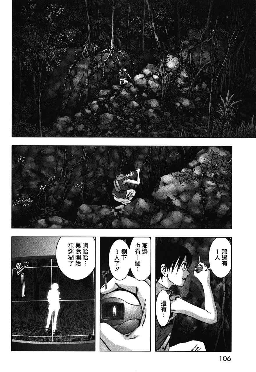 惊爆游戏无修版全集在线观看樱花免费版漫画,第52话5图