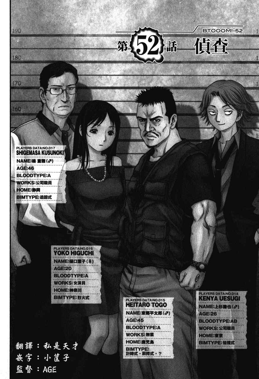 惊爆游戏无修版全集在线观看樱花免费版漫画,第52话1图