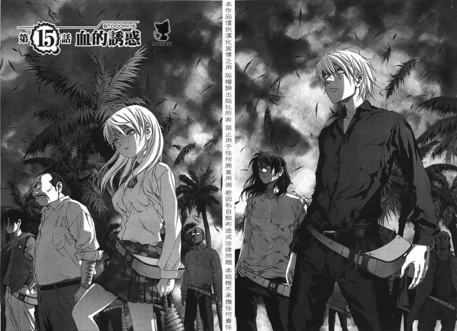 惊爆游戏女主角被胖子视频漫画,第15话3图