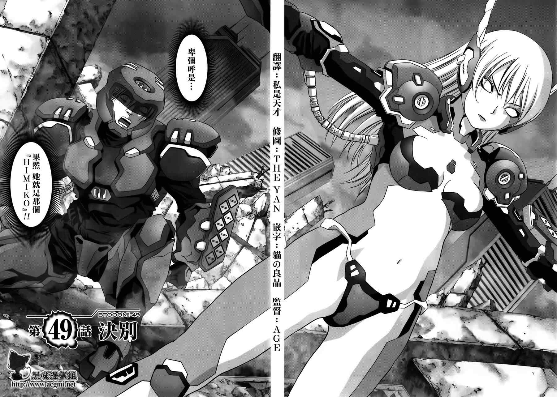 惊爆游戏女主被侵犯被和谐的视频漫画,第49话2图