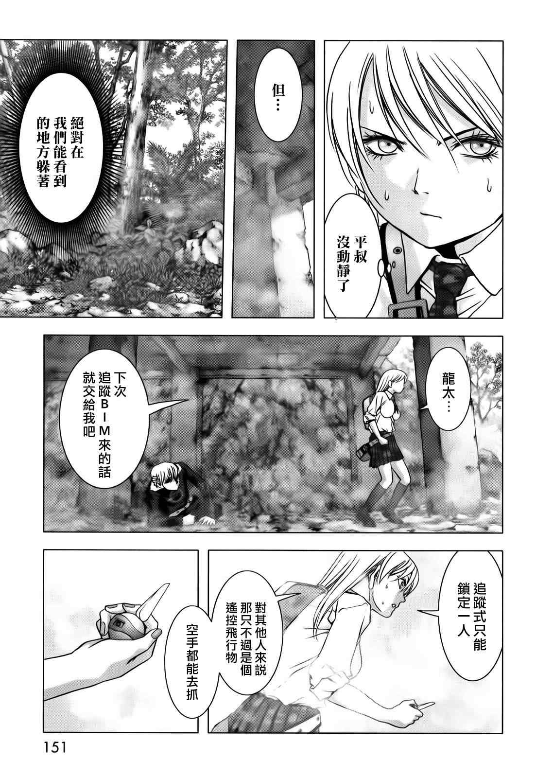 惊爆游戏女主被侵犯被和谐的视频漫画,第49话4图