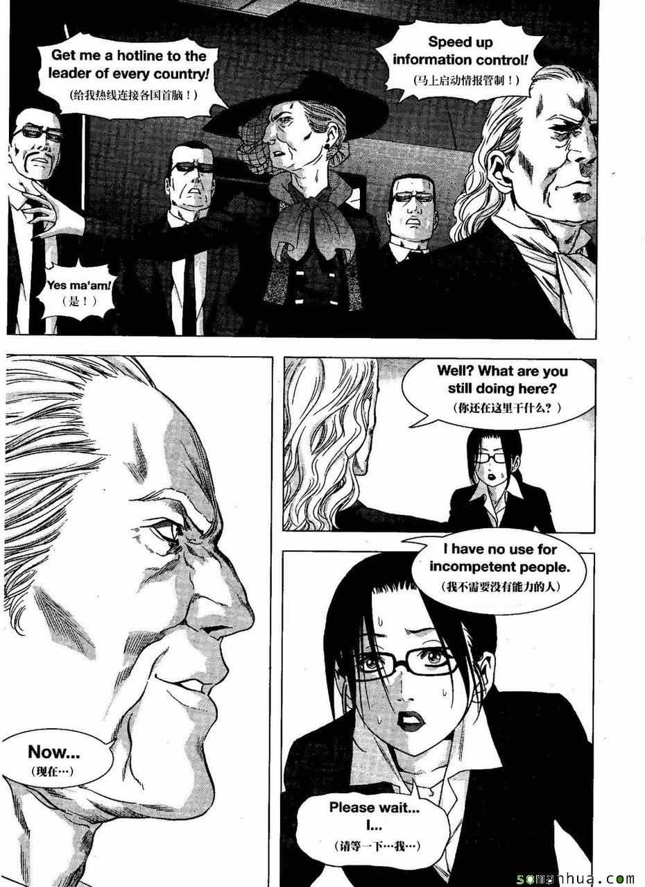 惊爆游戏小男孩漫画,第98话4图