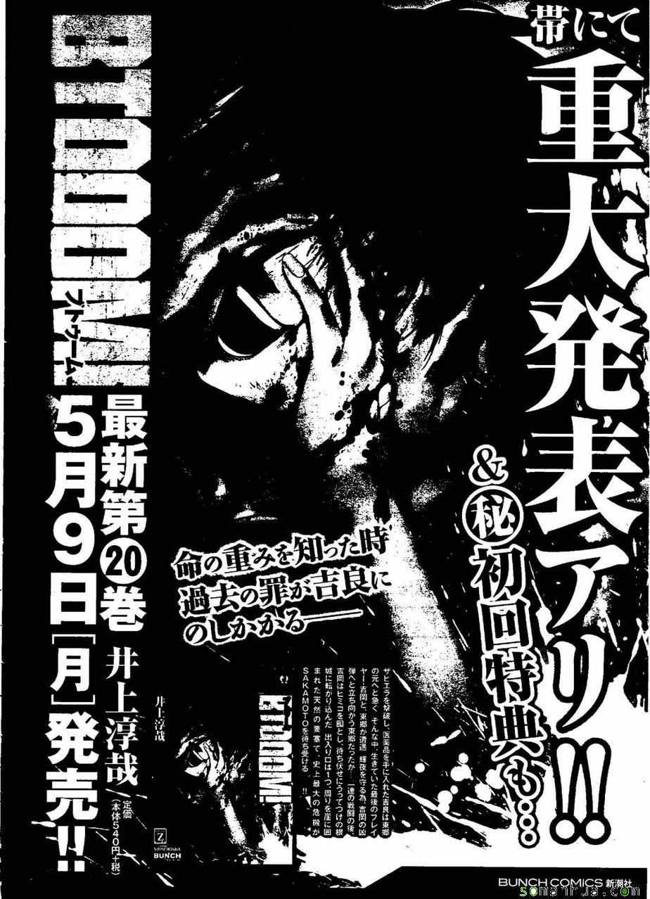 惊爆游戏小男孩漫画,第98话1图