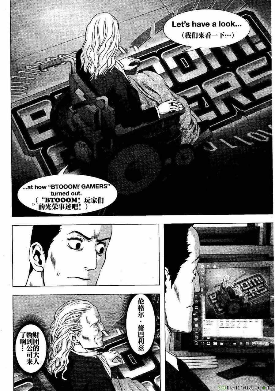 惊爆游戏小男孩漫画,第98话5图