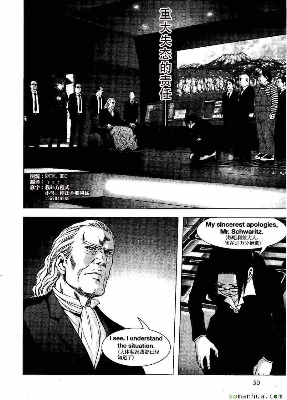 惊爆游戏小男孩漫画,第98话3图