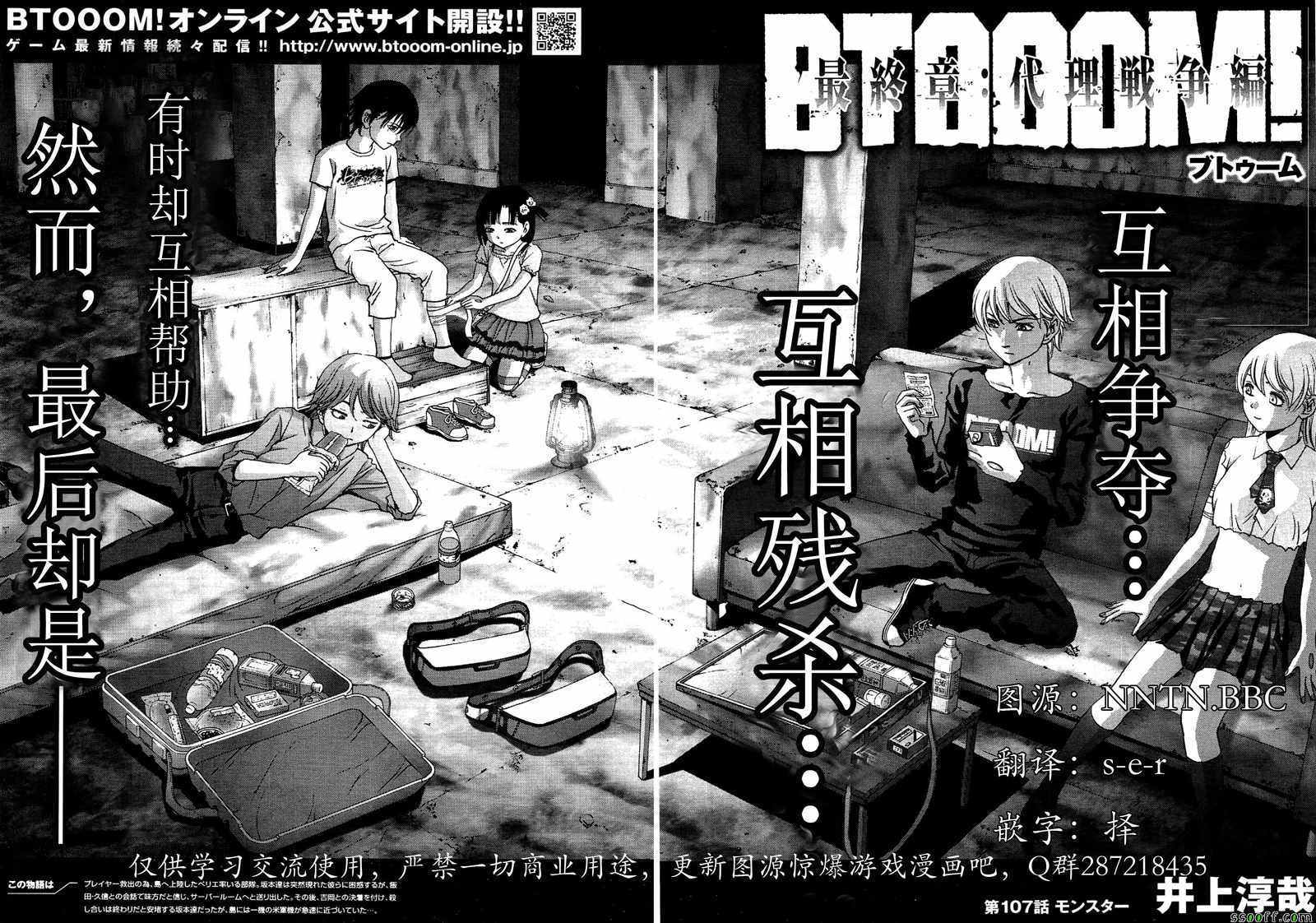 惊爆游戏完整版原视频在线观看漫画,第107话4图