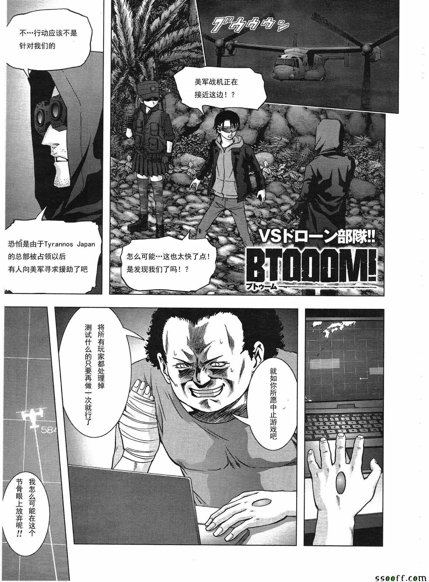 惊爆游戏完整版原视频在线观看漫画,第107话3图