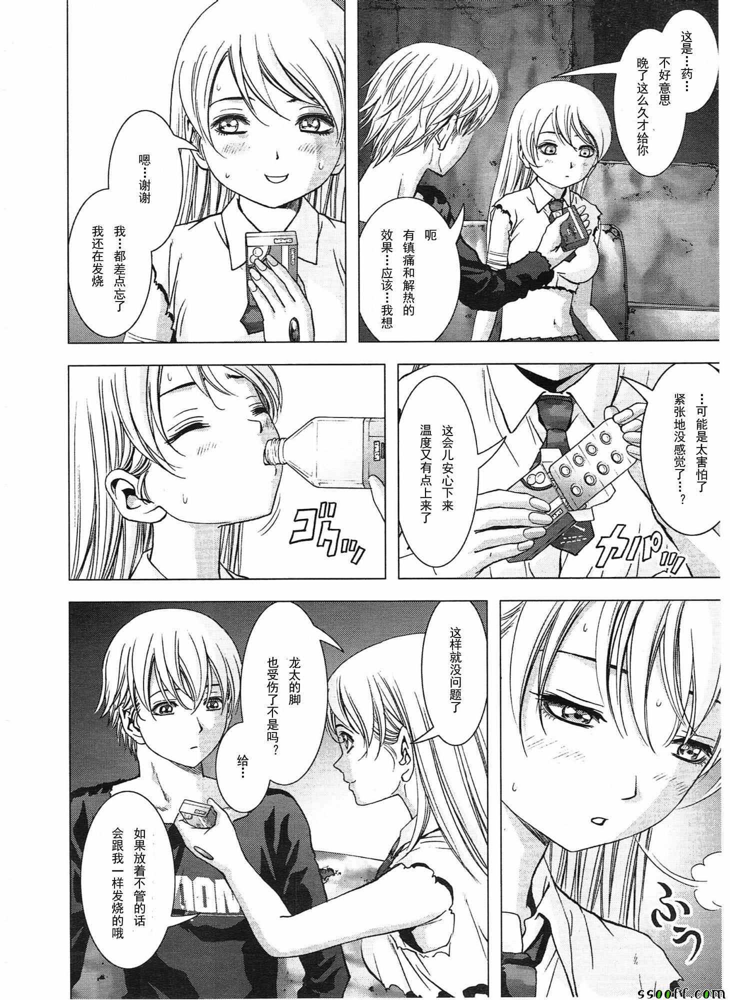 惊爆游戏完整版原视频在线观看漫画,第107话5图