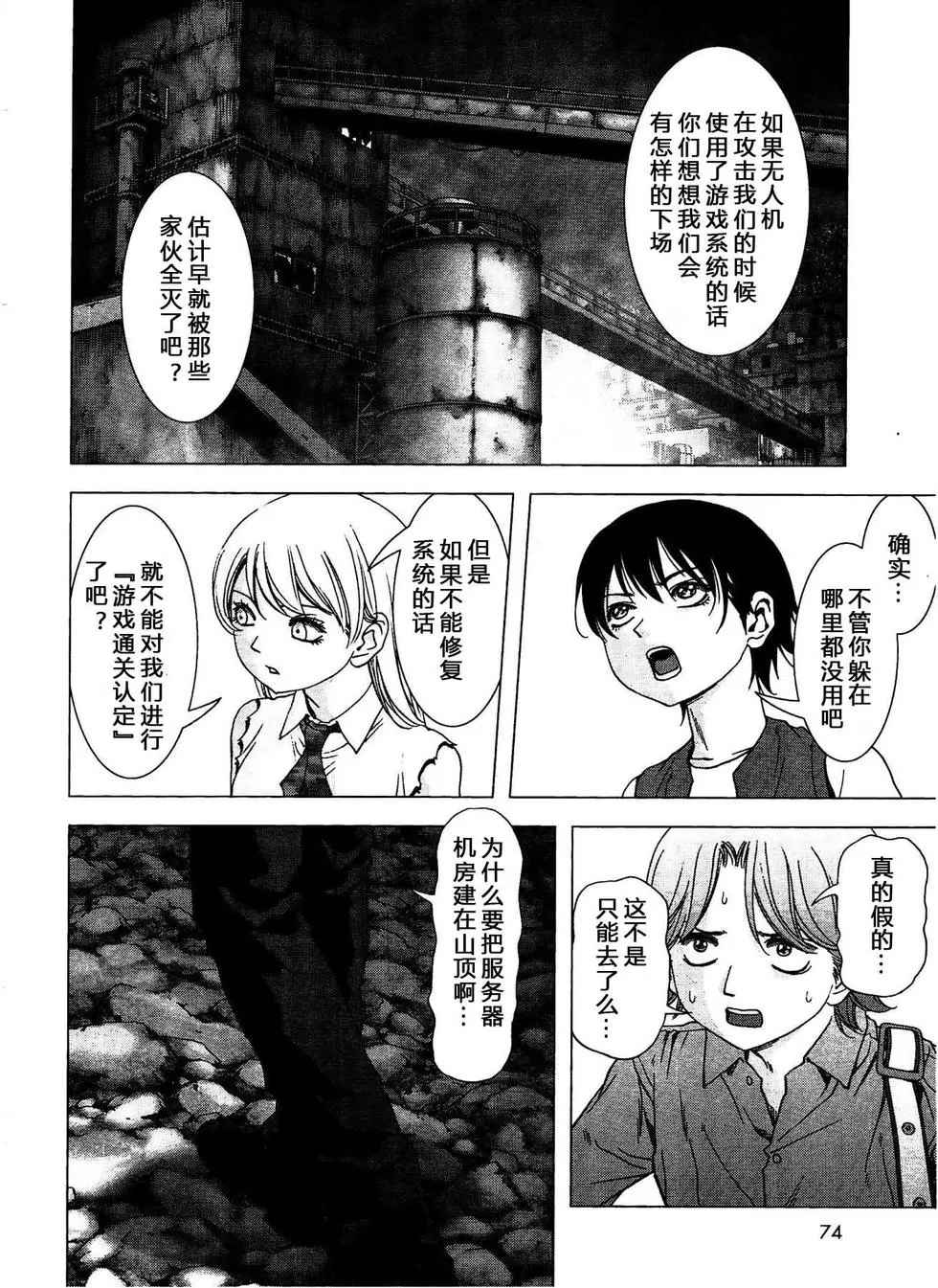 惊爆游戏完整版漫画,第114话4图