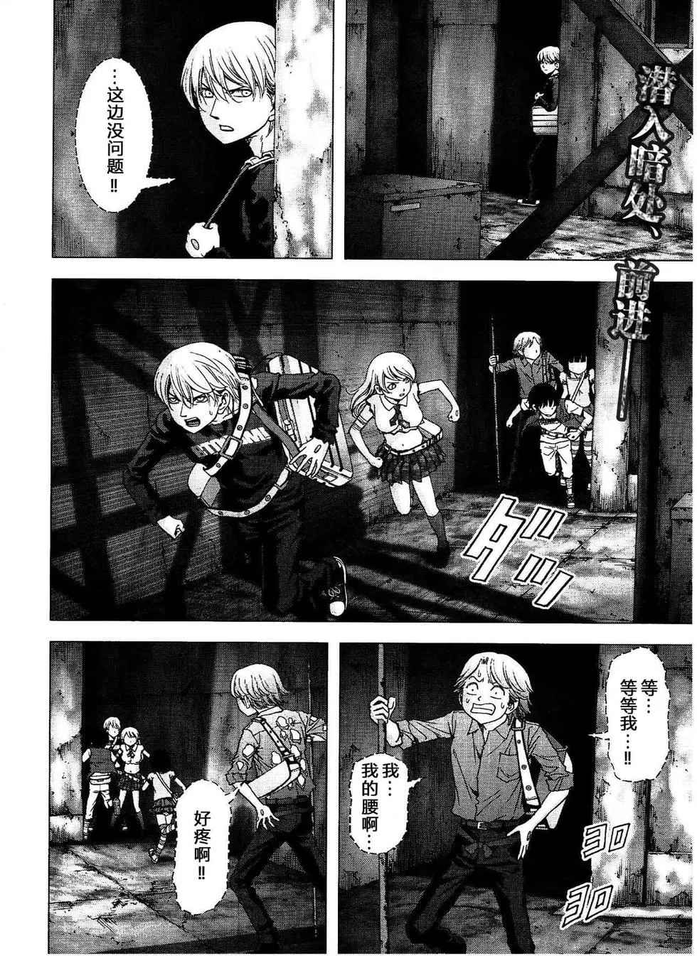 惊爆游戏完整版漫画,第114话2图