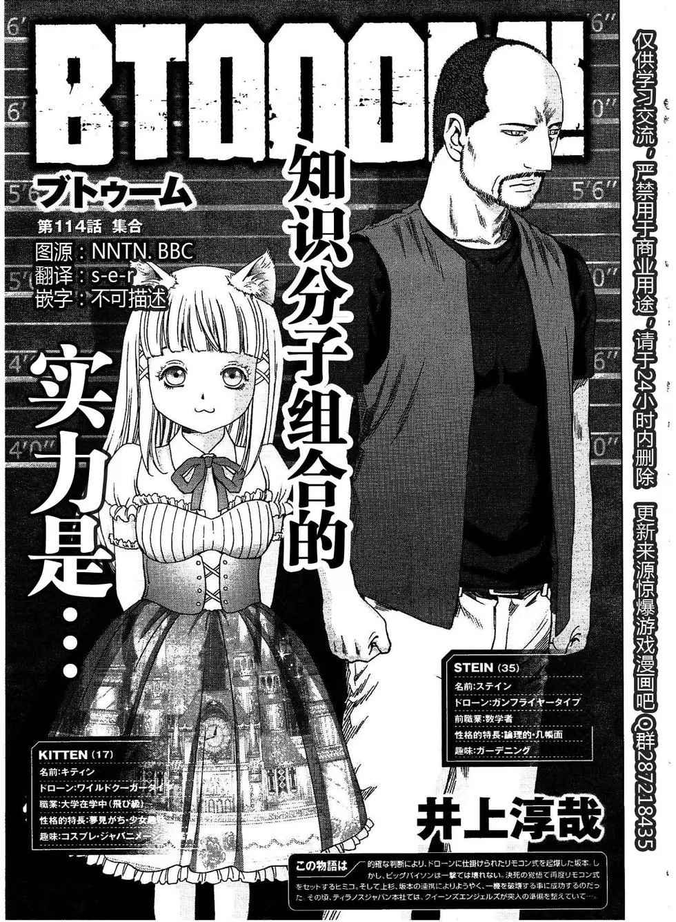 惊爆游戏完整版漫画,第114话1图