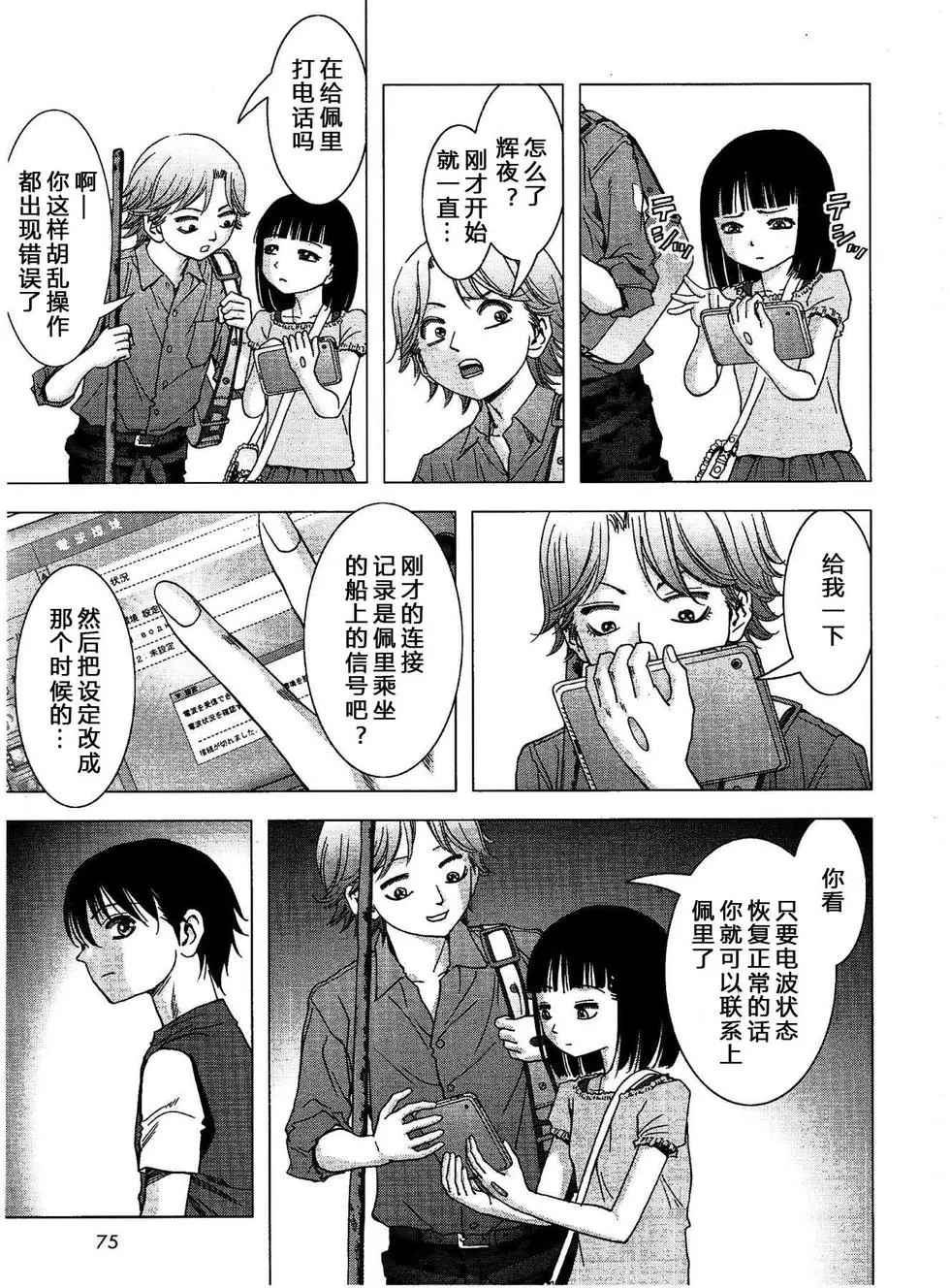 惊爆游戏完整版漫画,第114话5图