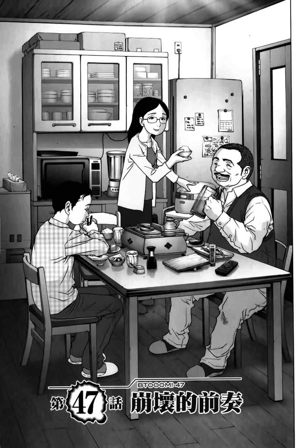 惊爆游戏第二季完整版漫画,第47话1图
