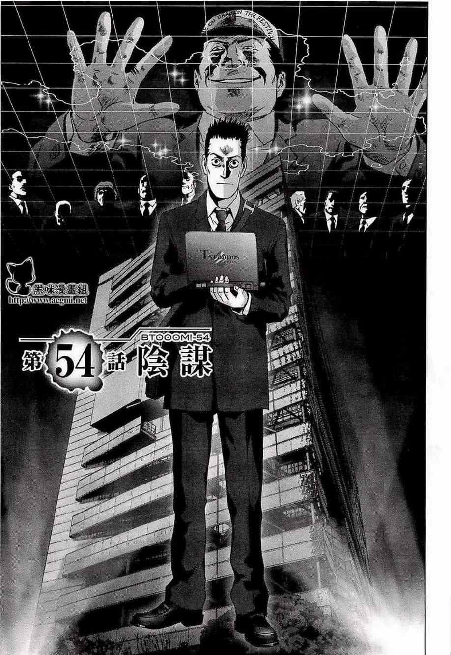 惊爆游戏第二集完整版漫画,第54话1图