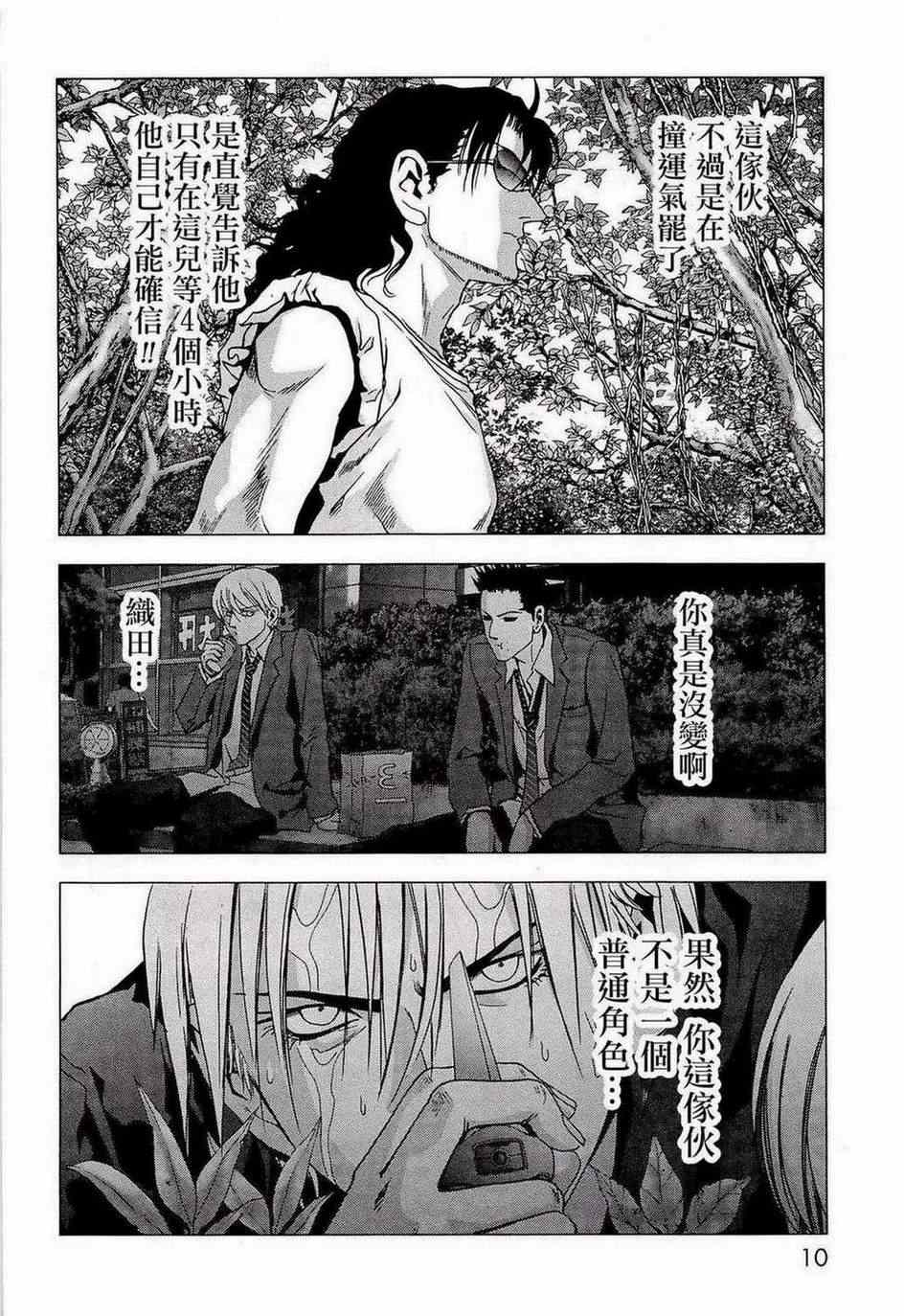 惊爆游戏第二集完整版漫画,第54话4图