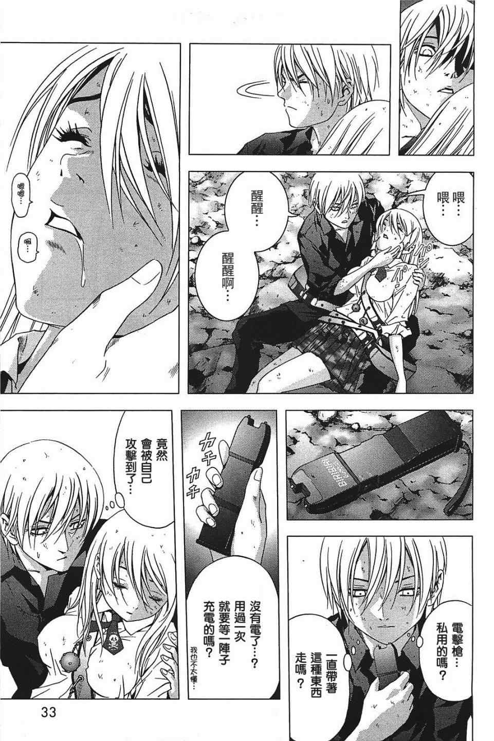 惊爆游戏完整版原视频在线观看漫画,第16话4图