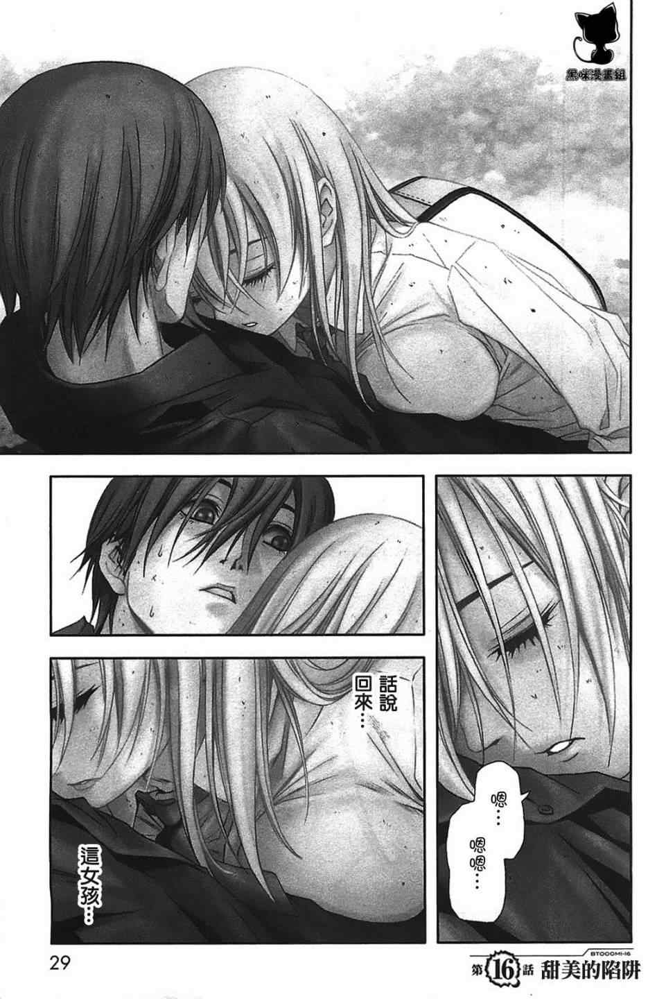 惊爆游戏完整版原视频在线观看漫画,第16话1图