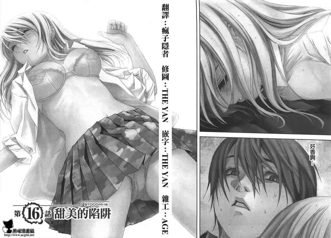 惊爆游戏完整版原视频在线观看漫画,第16话2图