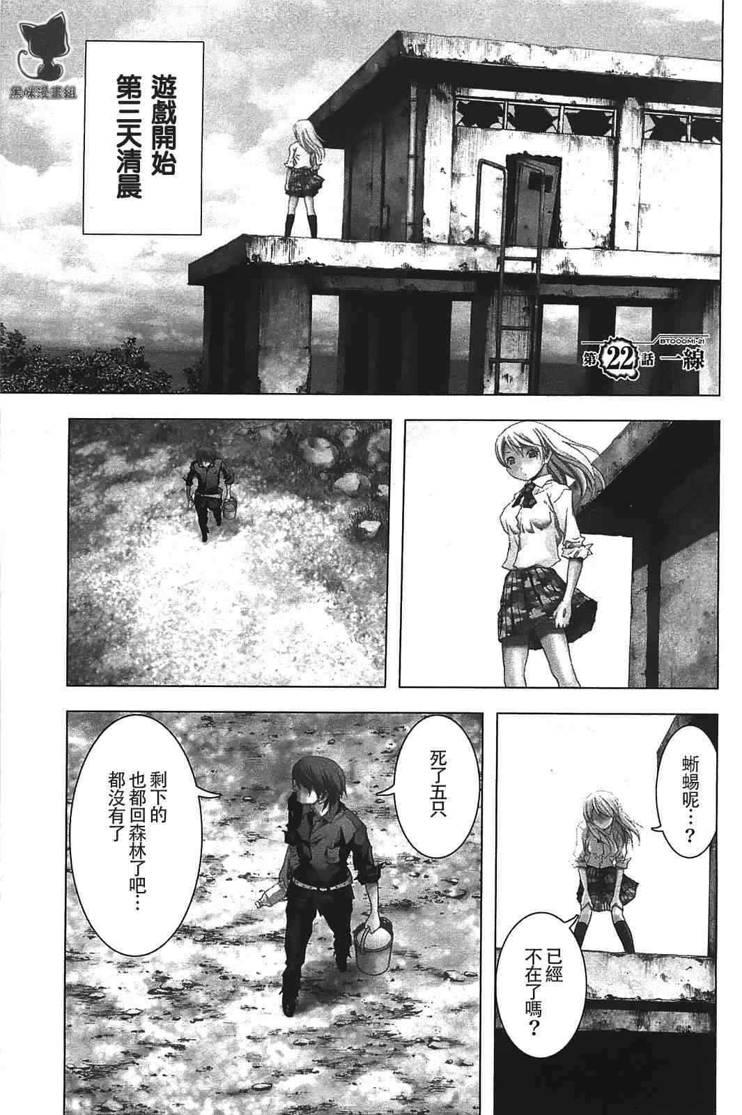 惊爆游戏女主角被胖子视频漫画,第22话1图