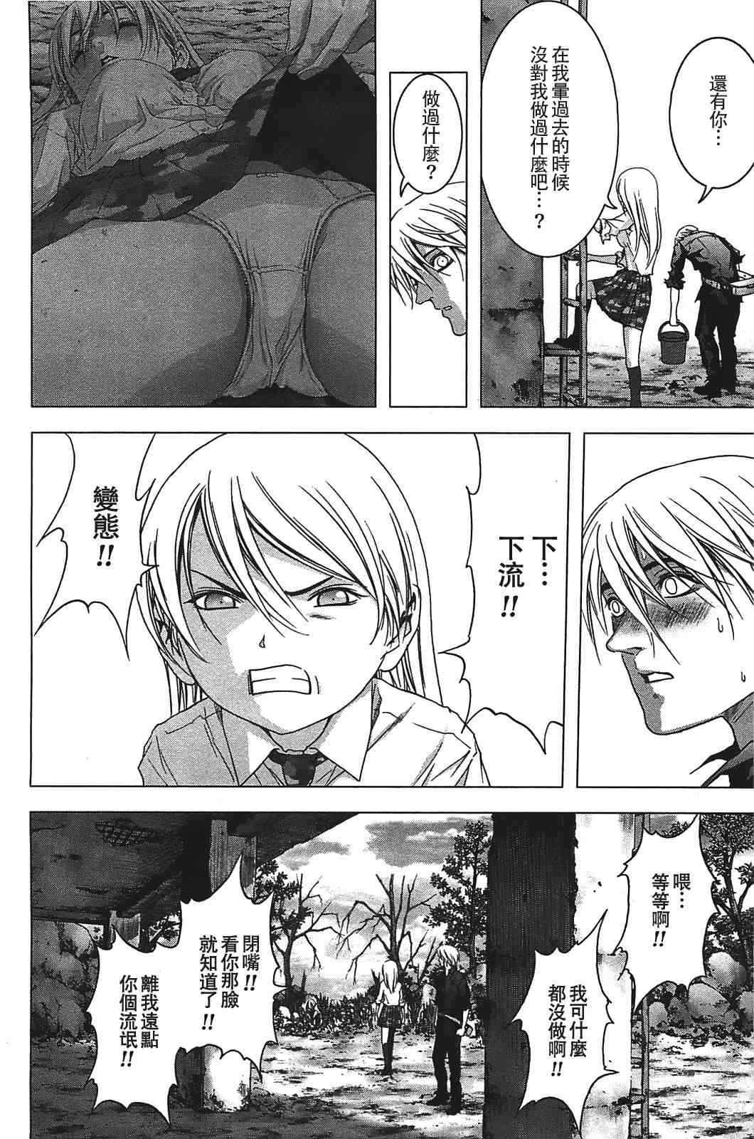 惊爆游戏女主角被胖子视频漫画,第22话5图