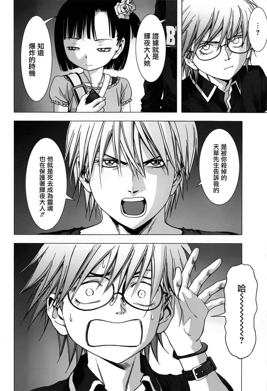 惊爆游戏无删减版漫画,第73话4图