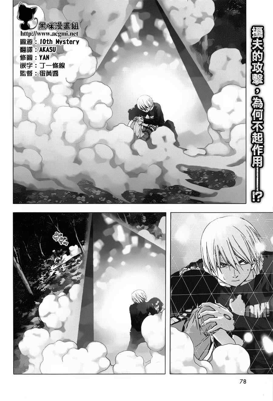 惊爆游戏无删减版漫画,第73话2图