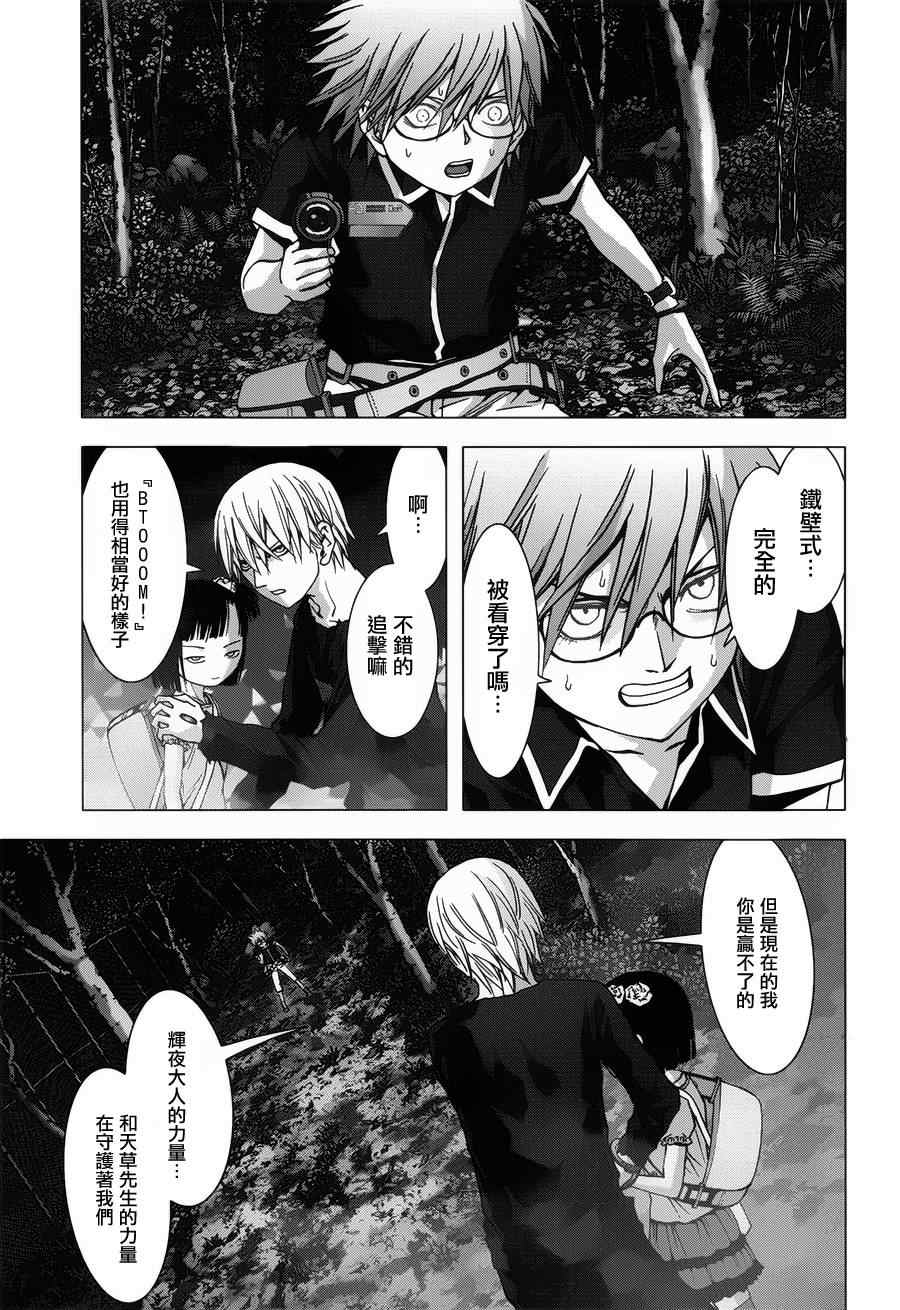 惊爆游戏无删减版漫画,第73话3图
