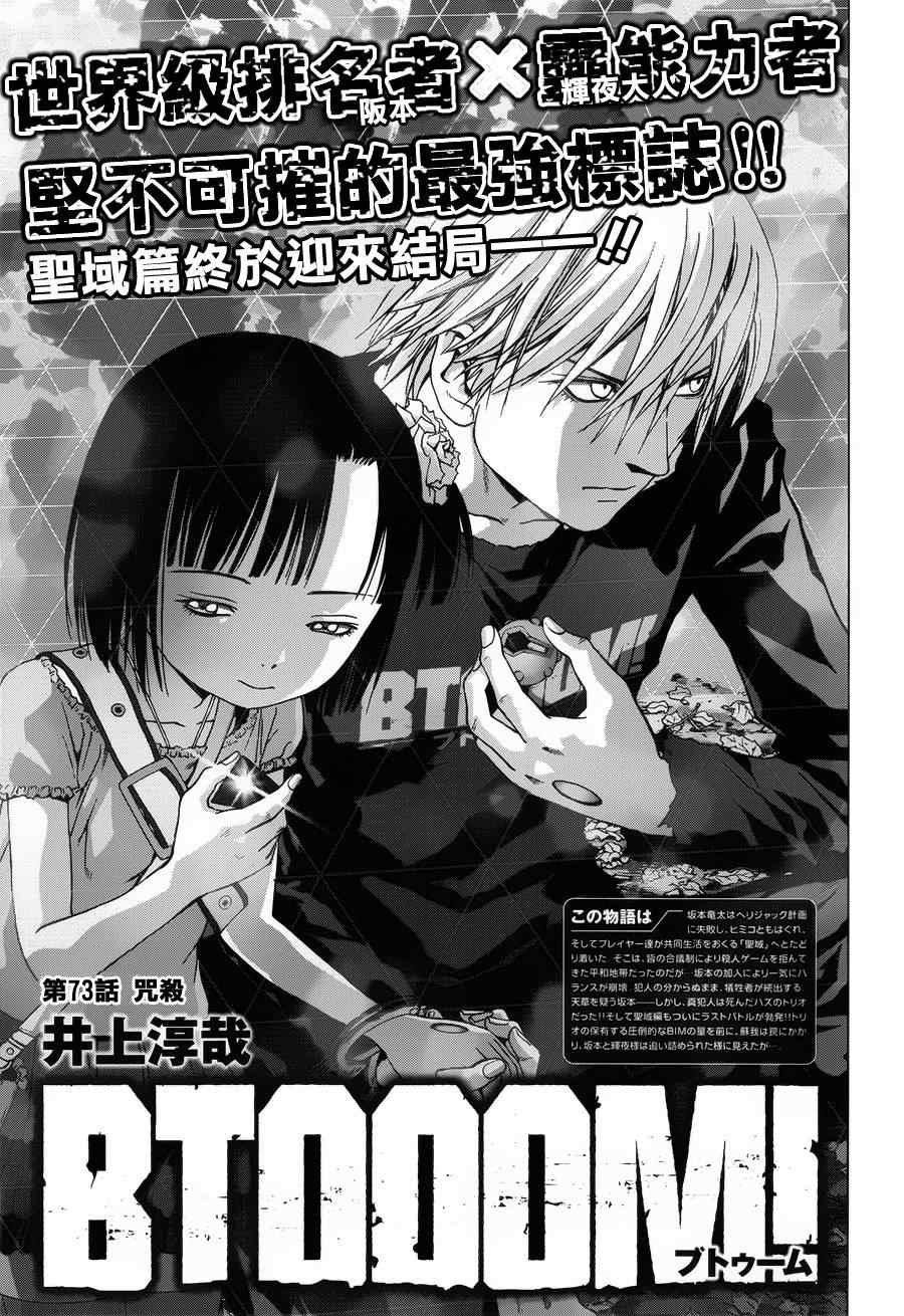 惊爆游戏无删减版漫画,第73话1图