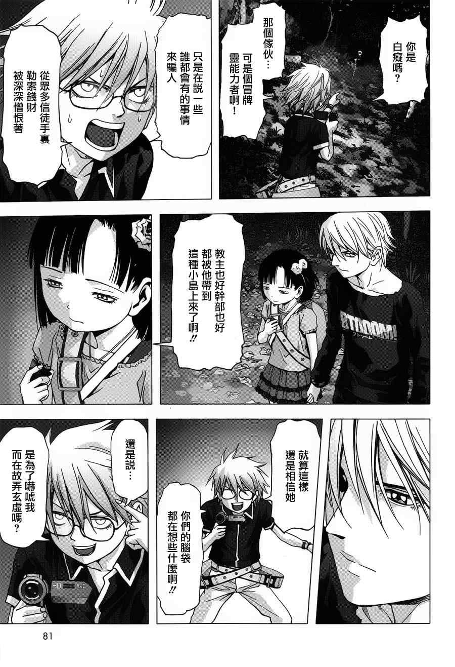 惊爆游戏无删减版漫画,第73话5图