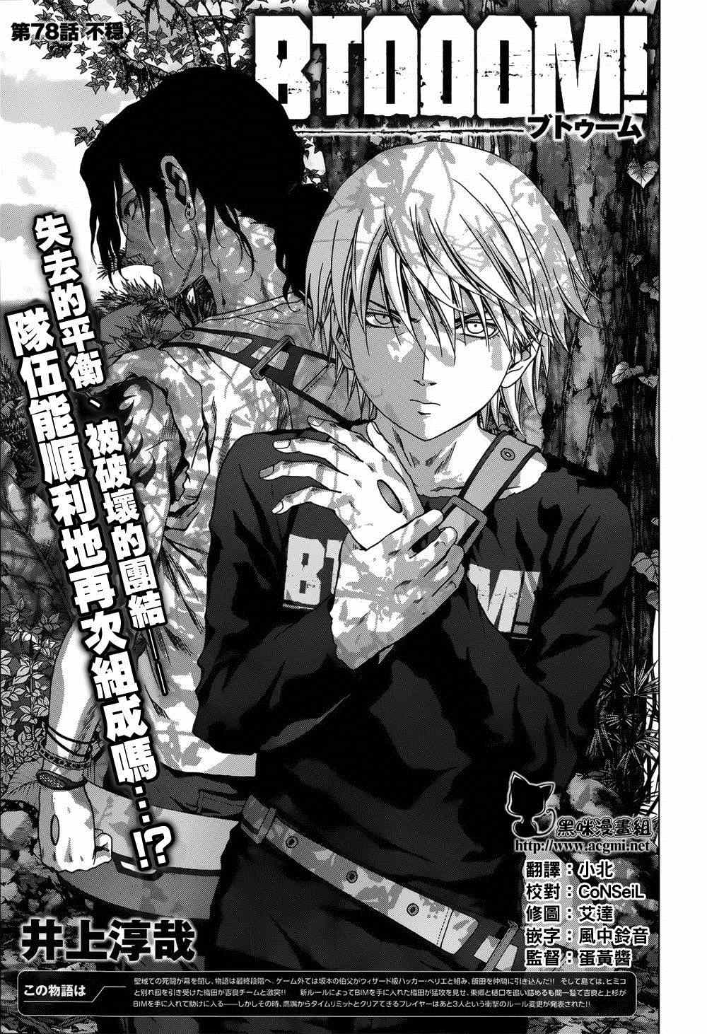 惊爆游戏全集免费观看国语版漫画,第78话1图